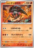 Paldean Tauros 11