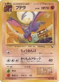 Aerodactyl Series Ii 142