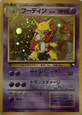 Alakazam Masaki Promo 65