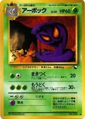Arbok Series Iii 24