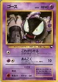 Gastly Series Iii 92