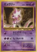 Mewtwo Series 1 150