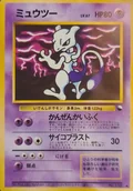 Mewtwo Series Iii 150