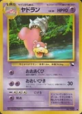 Slowbro Series Iii 80
