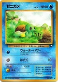 Squirtle Series 1 7