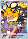 Dedenne 200