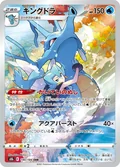Kingdra 190