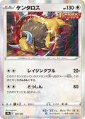 Tauros 124