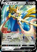 Zacian V 117