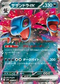 Hydreigon Ex 171