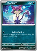 Purrloin 134