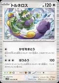 Tornadus 78