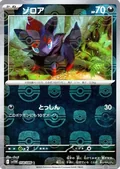 Zorua Master Ball 58