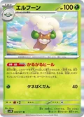 Whimsicott 8