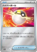 Ultra Ball 196