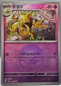 Kadabra 58