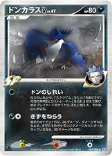 ドンカラスG[ギンガ]