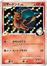 リザードンG[ギンガ]