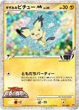 ギザみみピチューM[ムービー]