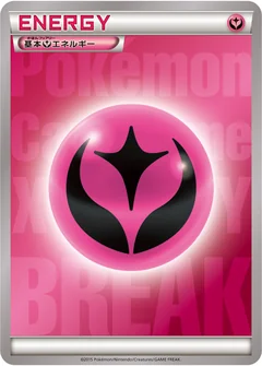 基本フェアリーエネルギー