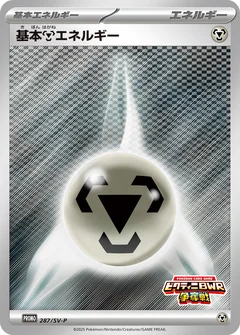 基本鋼エネルギー