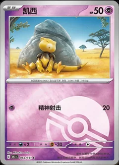 Abra Reverse 63