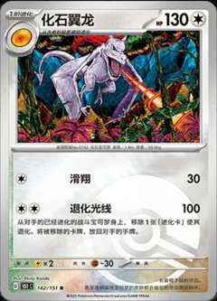 Aerodactyl Reverse 142