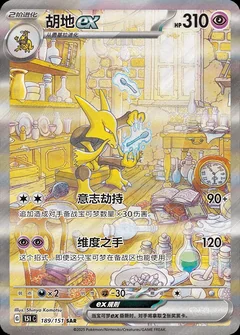 Alakazam Ex 189
