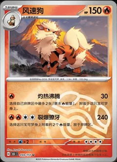Arcanine Master Ball 59