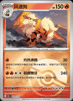 Arcanine Reverse 59