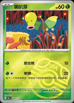 Bellsprout Master Ball 69