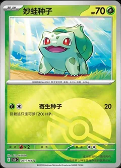 Bulbasaur Reverse 1