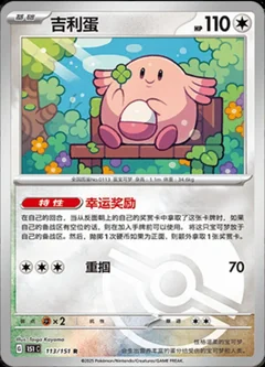 Chansey Reverse 113