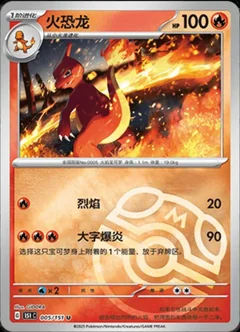 Charmeleon Master Ball 5