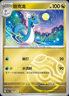 Dragonair Master Ball 148