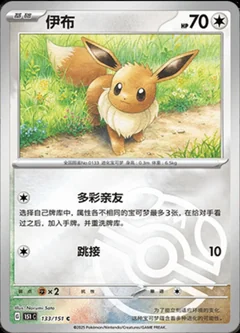 Eevee Master Ball 133