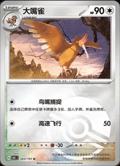 Fearow Reverse 22
