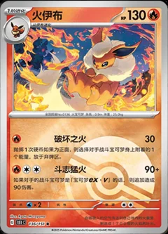 Flareon Reverse 136