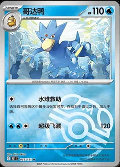 Golduck Master Ball 55