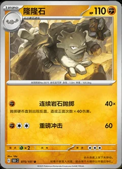 Graveler 75