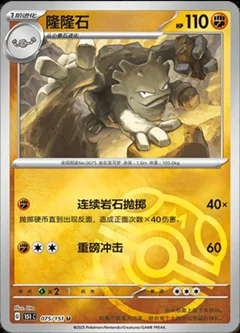 Graveler Master Ball 75