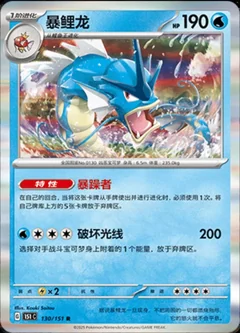 Gyarados 130