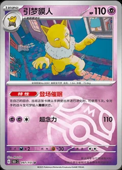 Hypno Master Ball 97