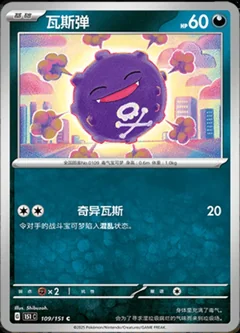 Koffing 109