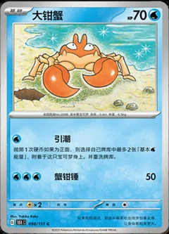 Krabby 98