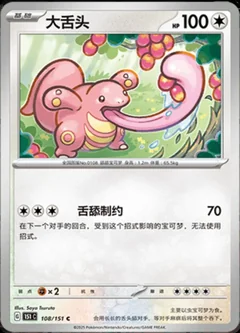 Lickitung 108