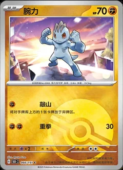 Machop Reverse 66