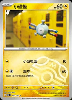 Magnemite Master Ball 81