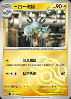 Magneton Master Ball 82