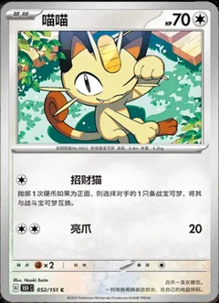 Meowth 52